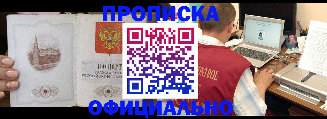 прописка для школы в Харабали