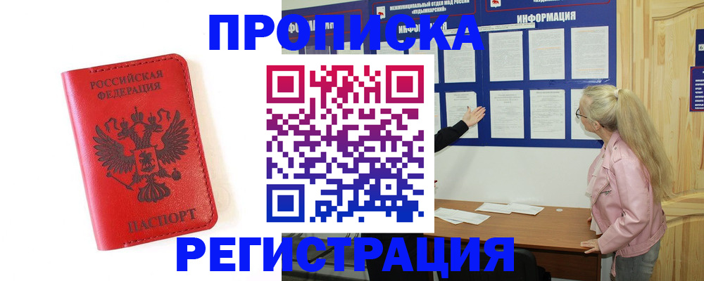 временная регистрация в Харабали