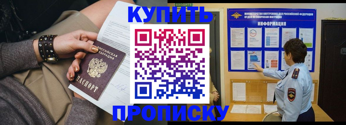 прописка в Харабали